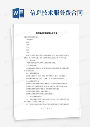 信息技术咨询服务合同（范本）